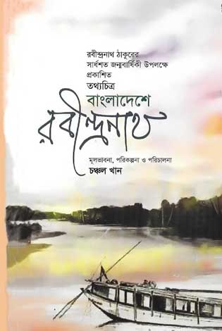 About us_Chanchal Khan_Bangladeshe rabindranath Section